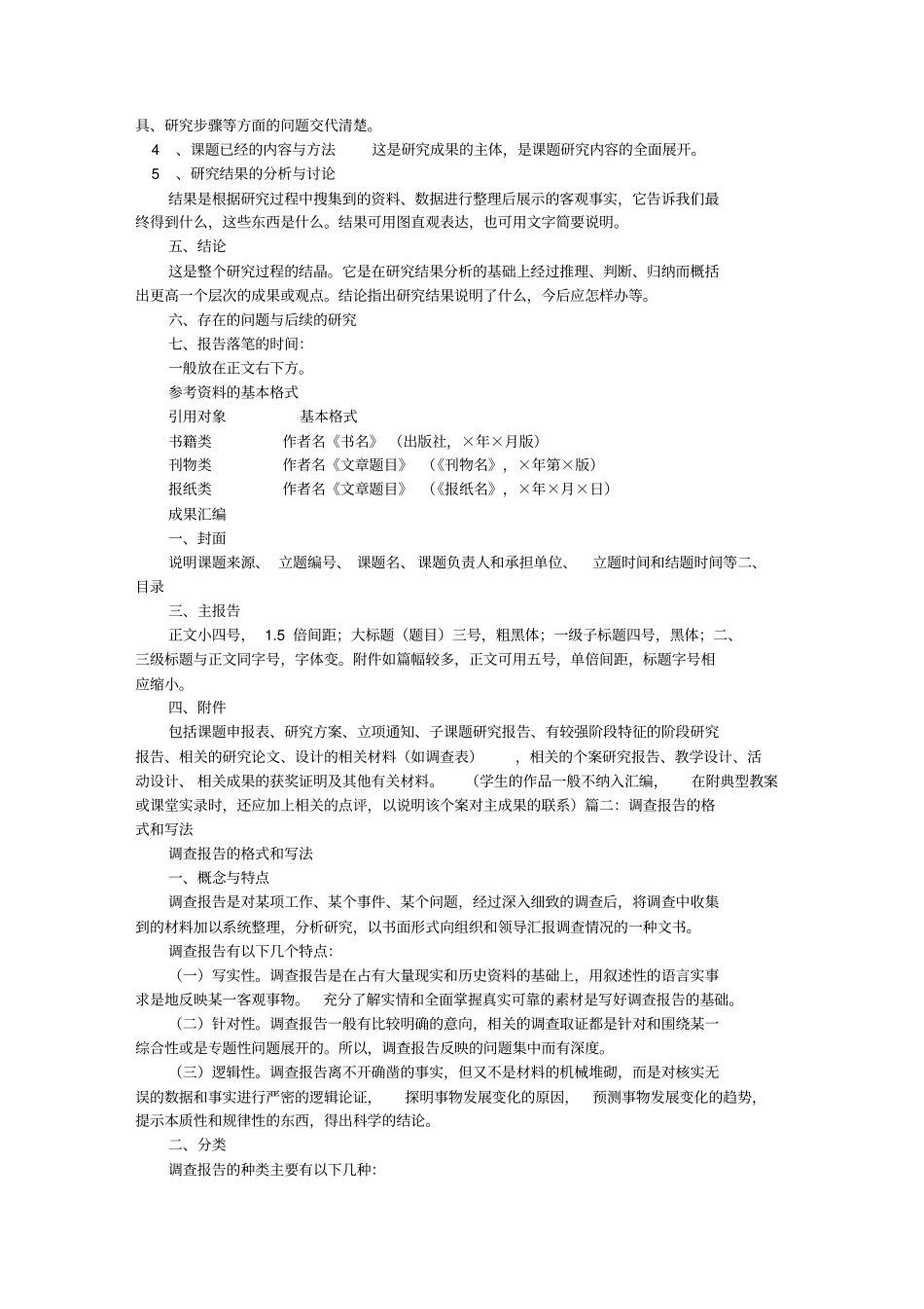 探究报告格式_第2页