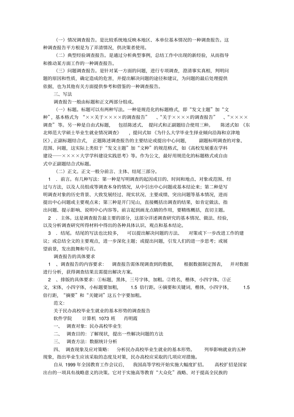 探究报告格式_第3页