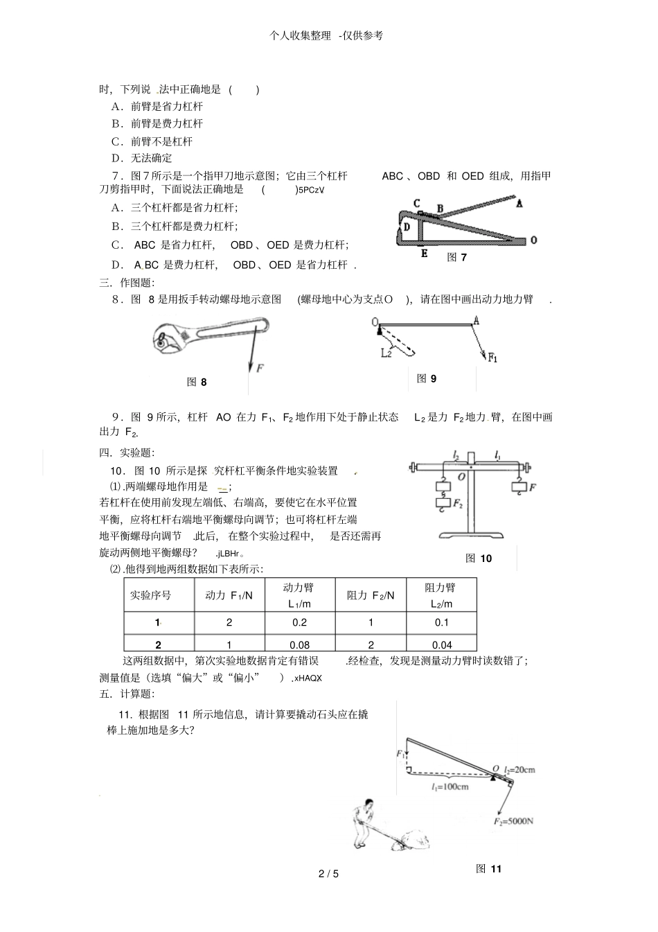 探究杠杆的平衡条件同步考试粤沪版_第2页