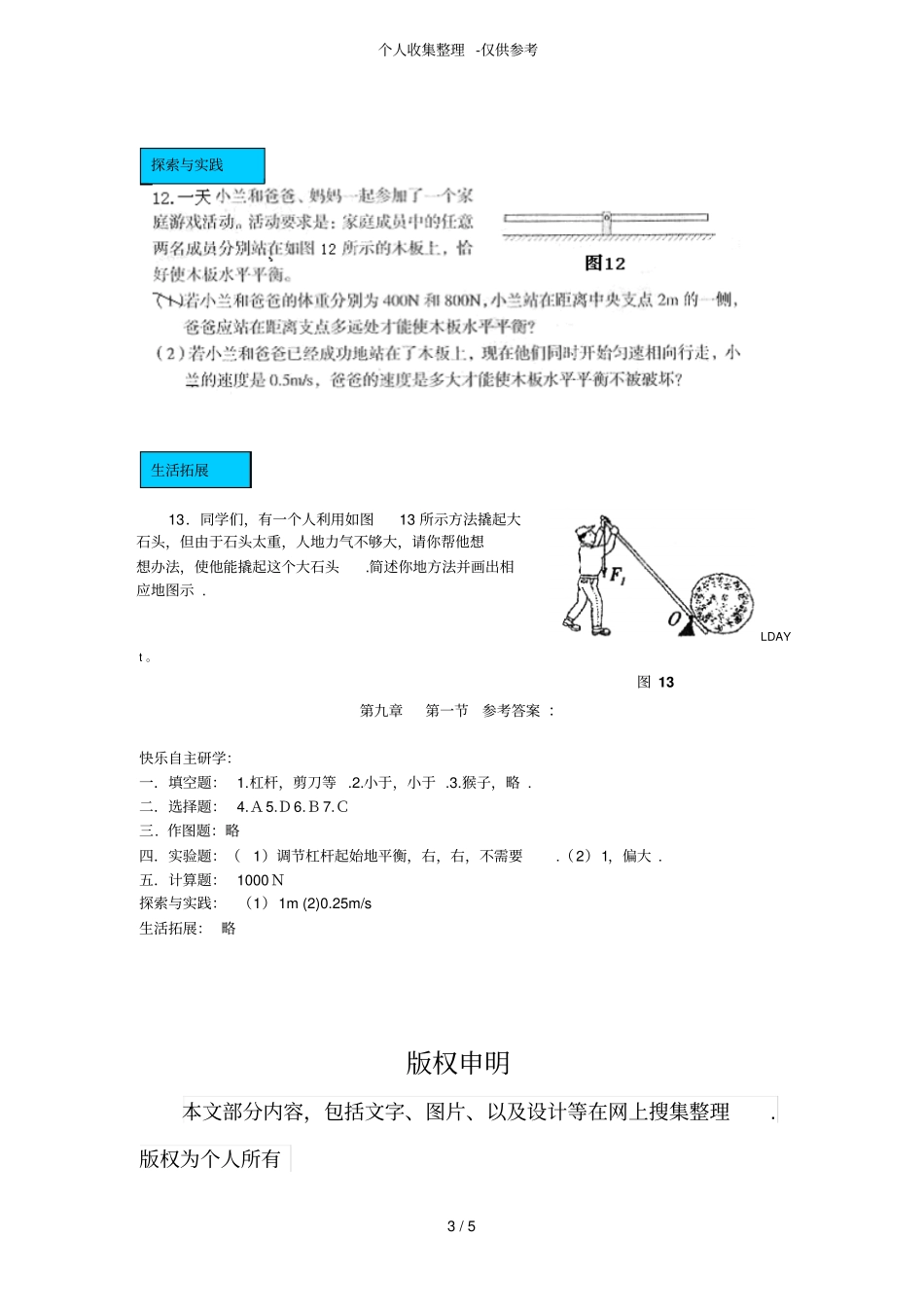 探究杠杆的平衡条件同步考试粤沪版_第3页