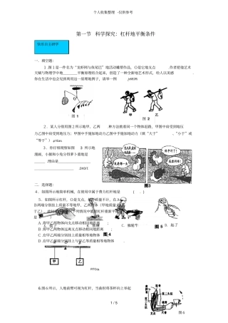 探究杠杆的平衡条件同步考试粤沪版