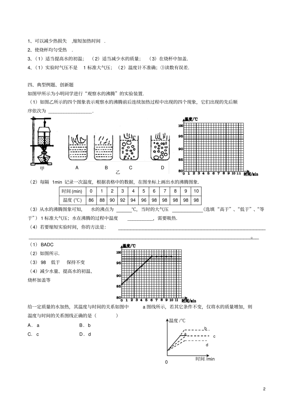 探究水沸腾时温度变化特点——知识点及各种题型_第2页