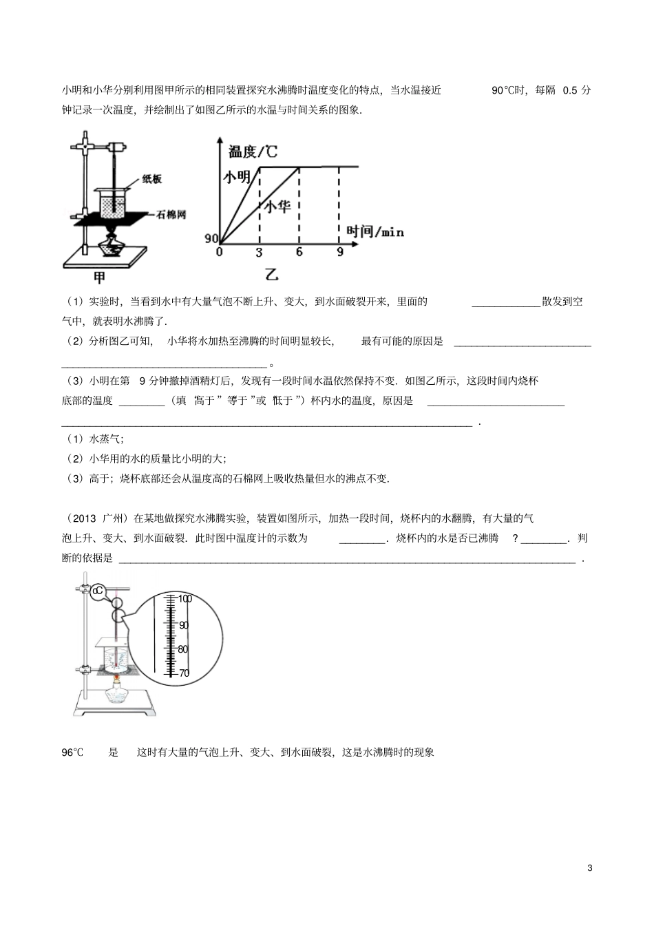 探究水沸腾时温度变化特点——知识点及各种题型_第3页