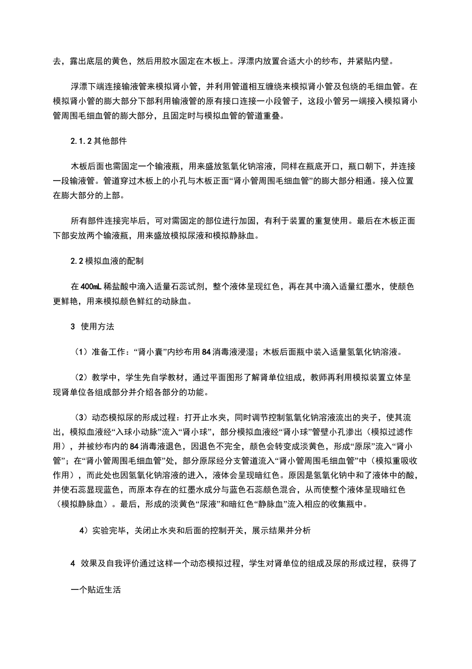 尿的形成动态模拟装置的制作和使用_第2页