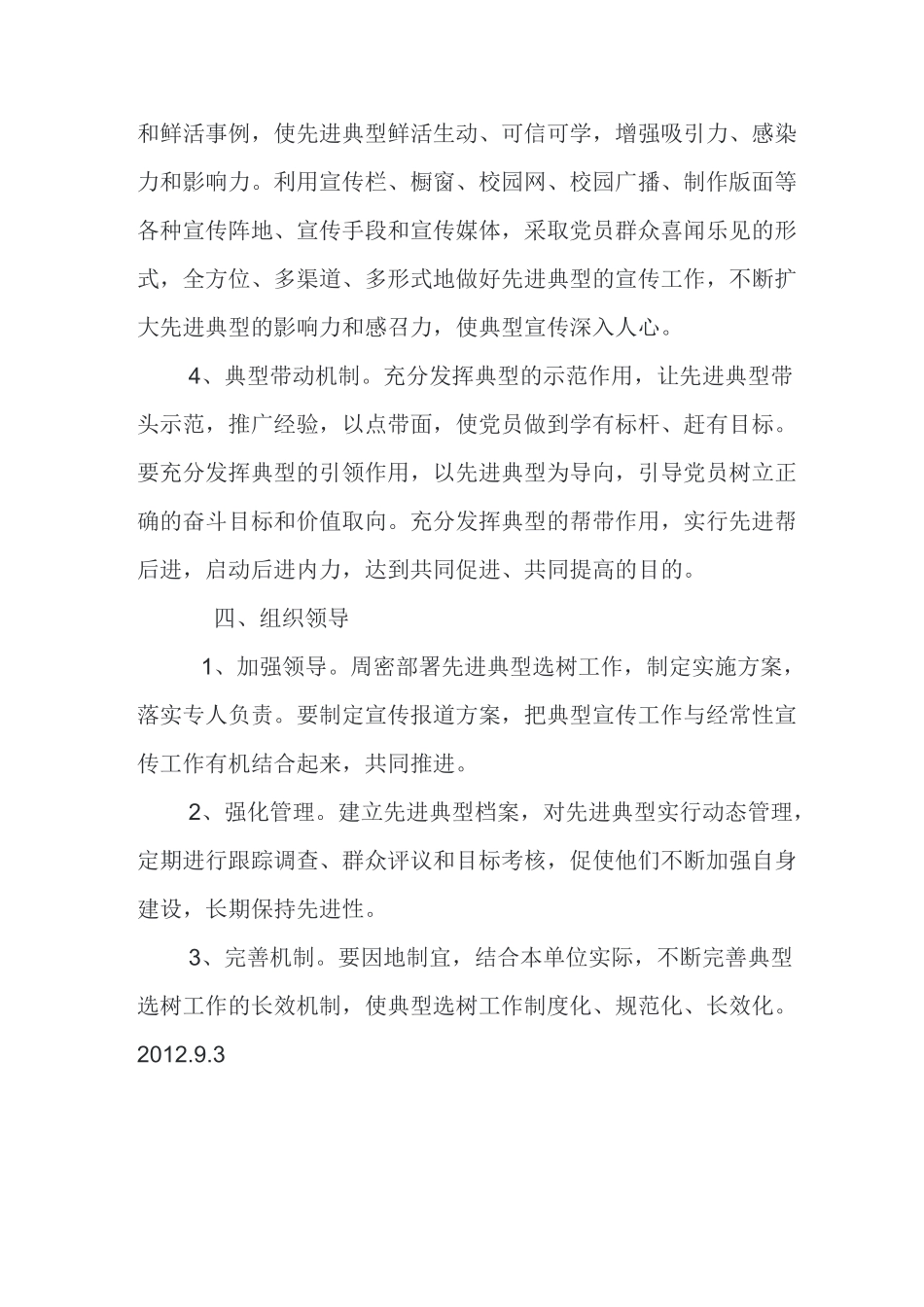 选树先进典型方案_第3页