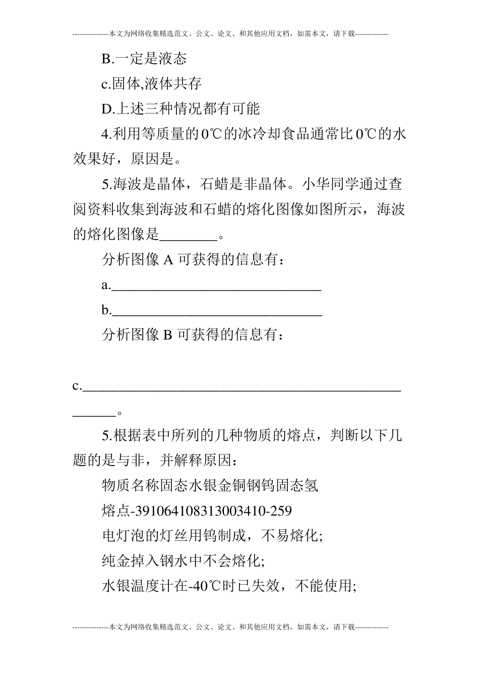 探究熔化和凝固特点测试题_第2页