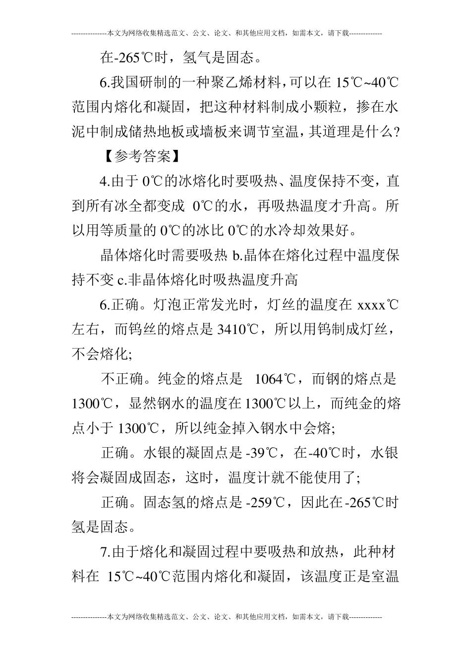 探究熔化和凝固特点测试题_第3页