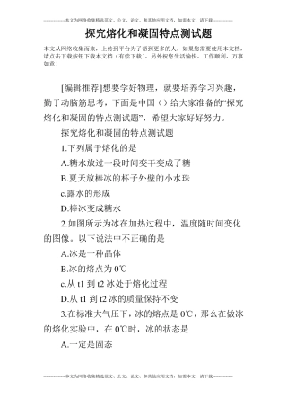 探究熔化和凝固特点测试题