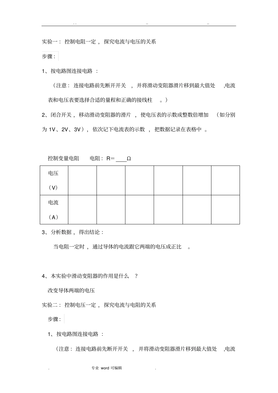 探究电流与电压、电阻的关系学生试验报告_第2页