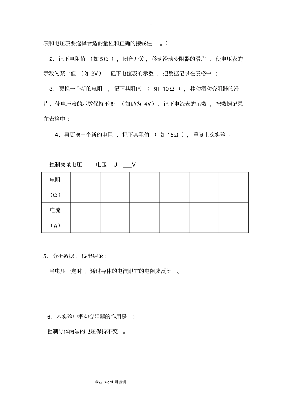 探究电流与电压、电阻的关系学生试验报告_第3页