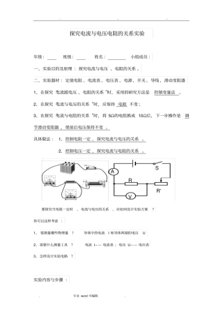 探究电流与电压、电阻的关系学生试验报告