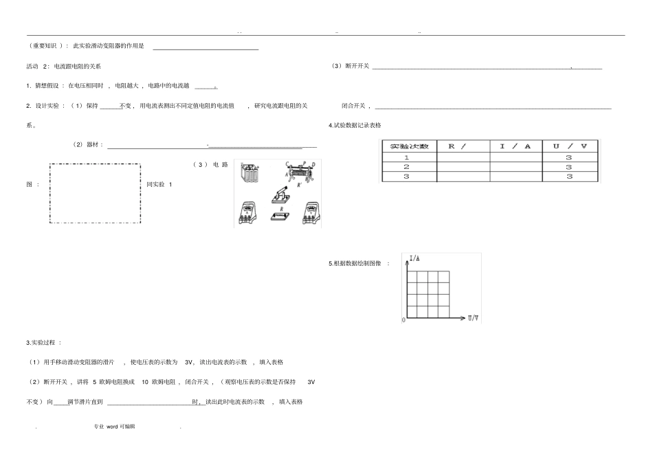 探究电流与电压、电阻的关系试验报告_第2页