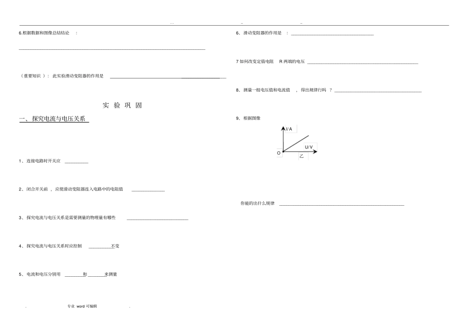 探究电流与电压、电阻的关系试验报告_第3页
