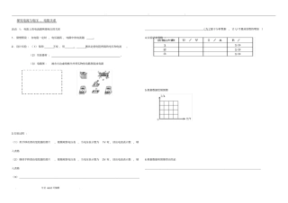探究电流与电压、电阻的关系试验报告