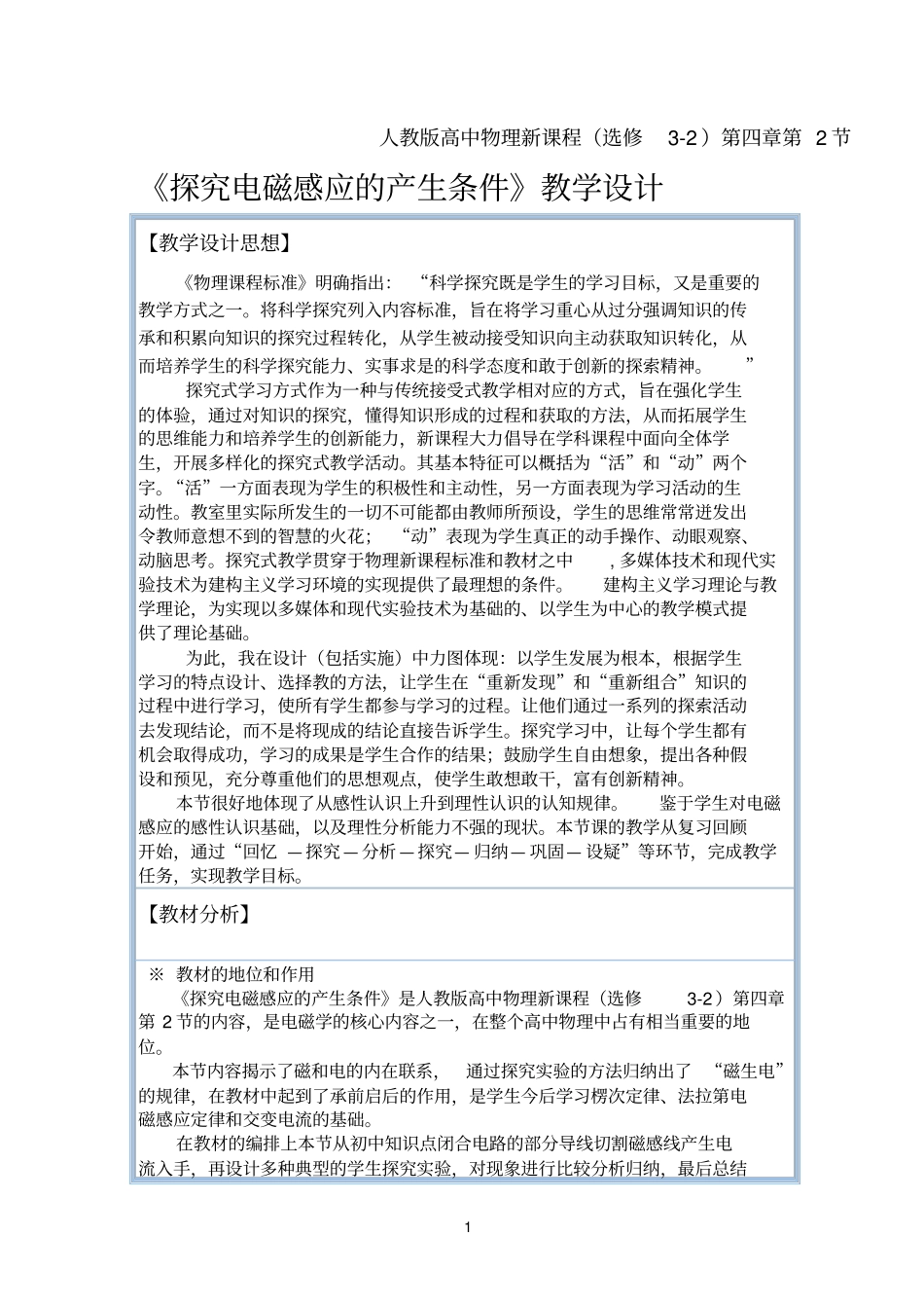 探究电磁感应的产生条件教学设计_第1页