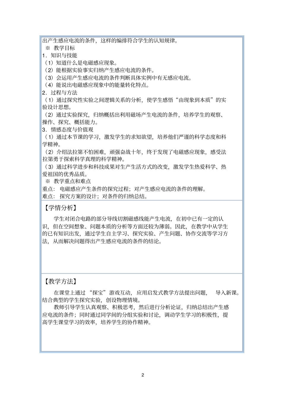 探究电磁感应的产生条件教学设计_第2页