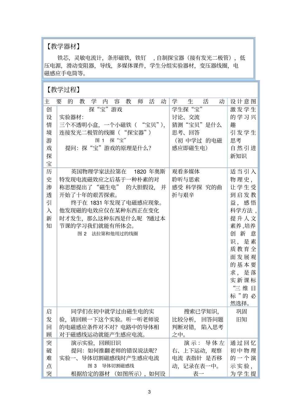 探究电磁感应的产生条件教学设计_第3页