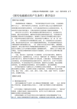 探究电磁感应的产生条件教学设计