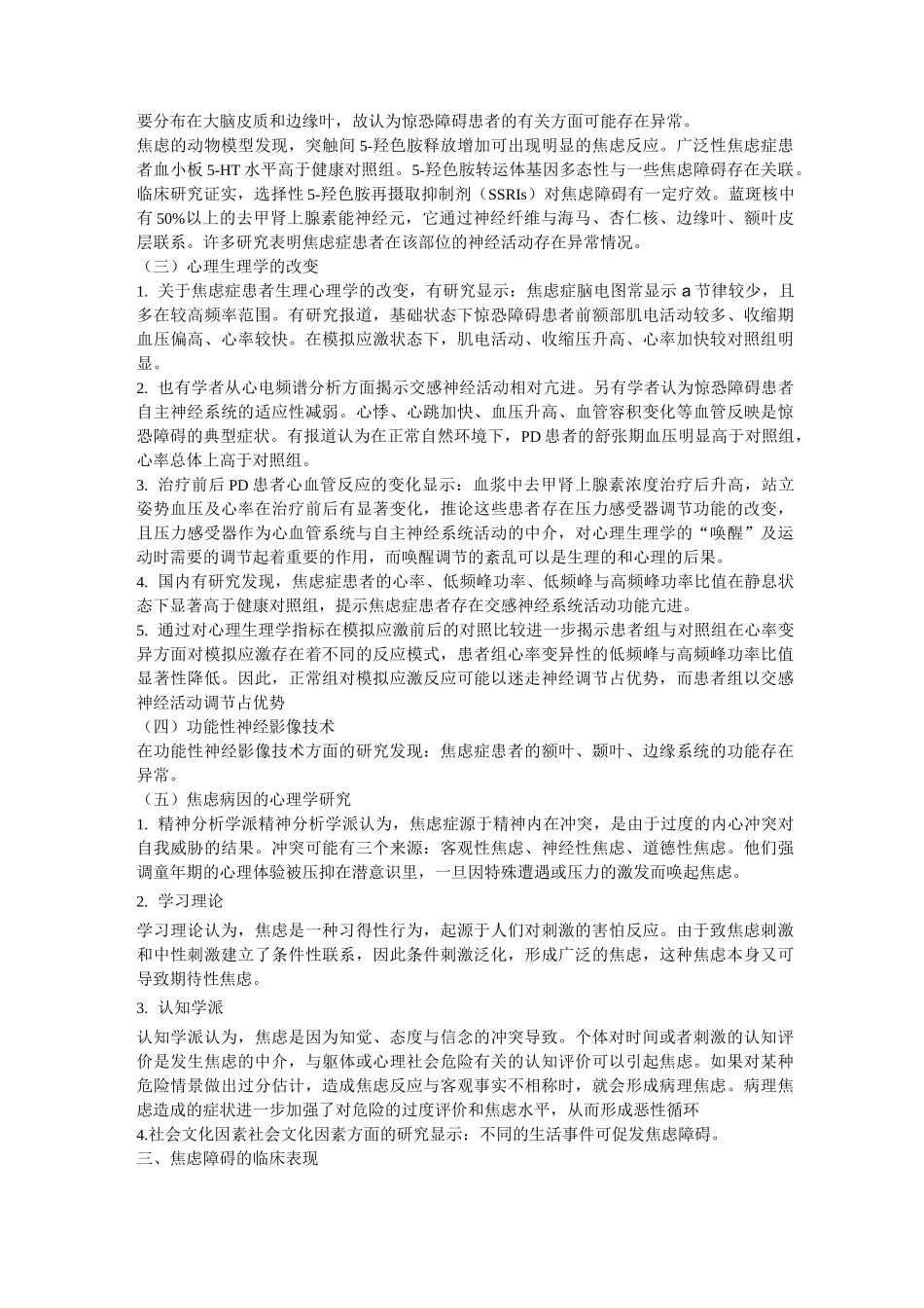 焦虑障碍的临床诊治汇总_第2页