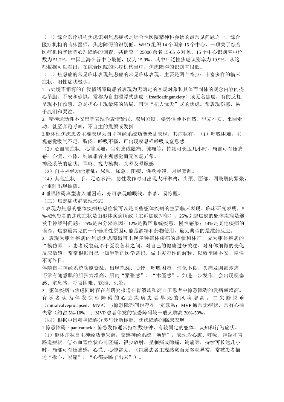 焦虑障碍的临床诊治汇总_第3页