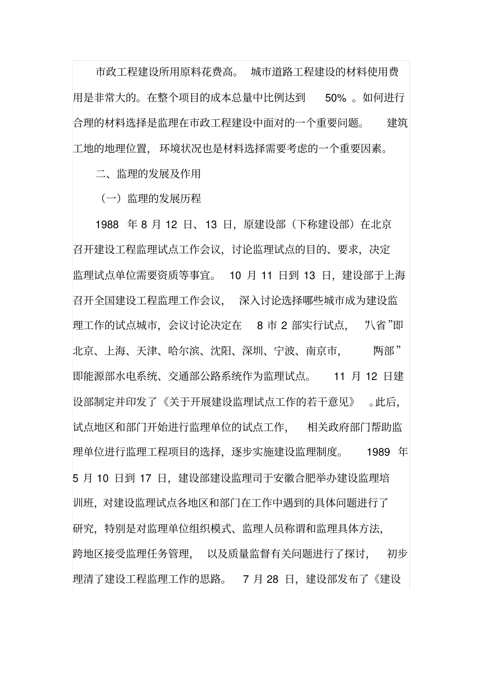 探究监理在政道路工程中的进度控制作用_第2页