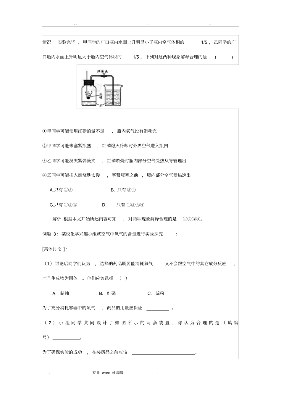 探究空气中氧气的含量测定误差分析报告_第3页