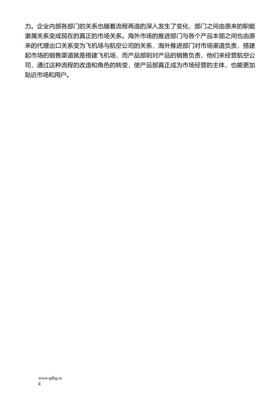 海尔的人单合一双赢模式_第3页