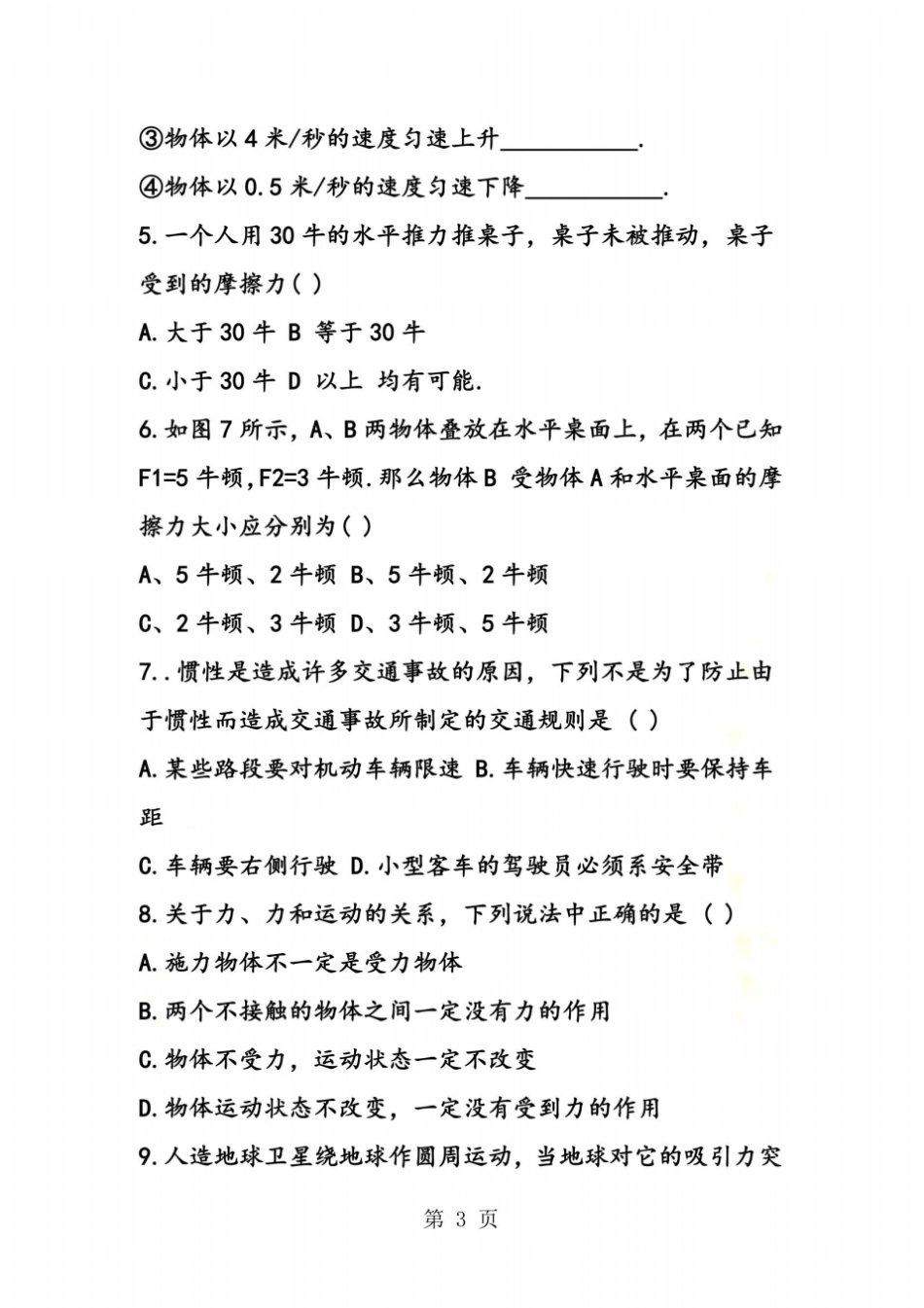 探究运动和力的关系习题精选及答案_第3页