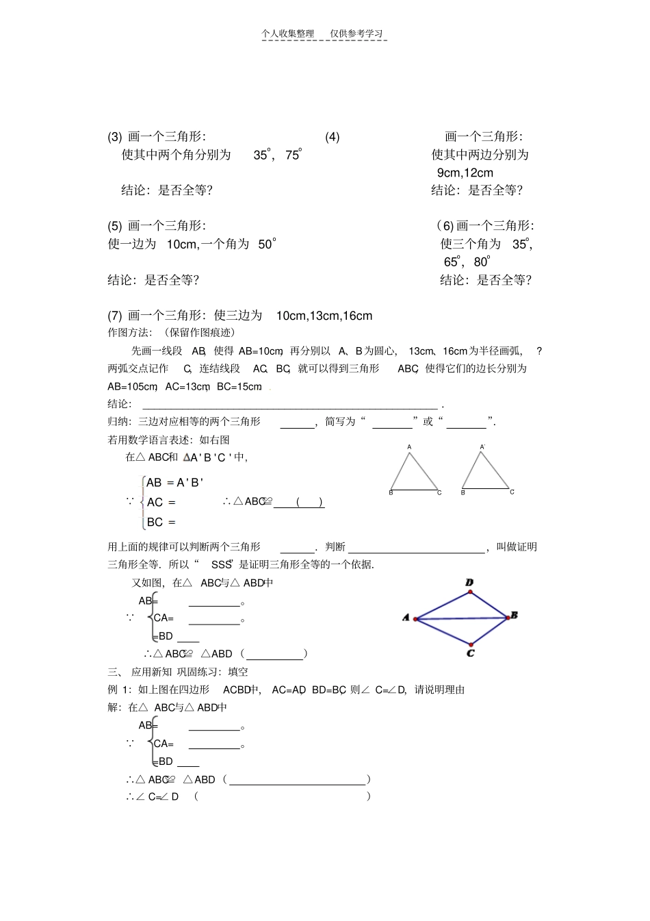探索三角形全等条件导学案_第2页