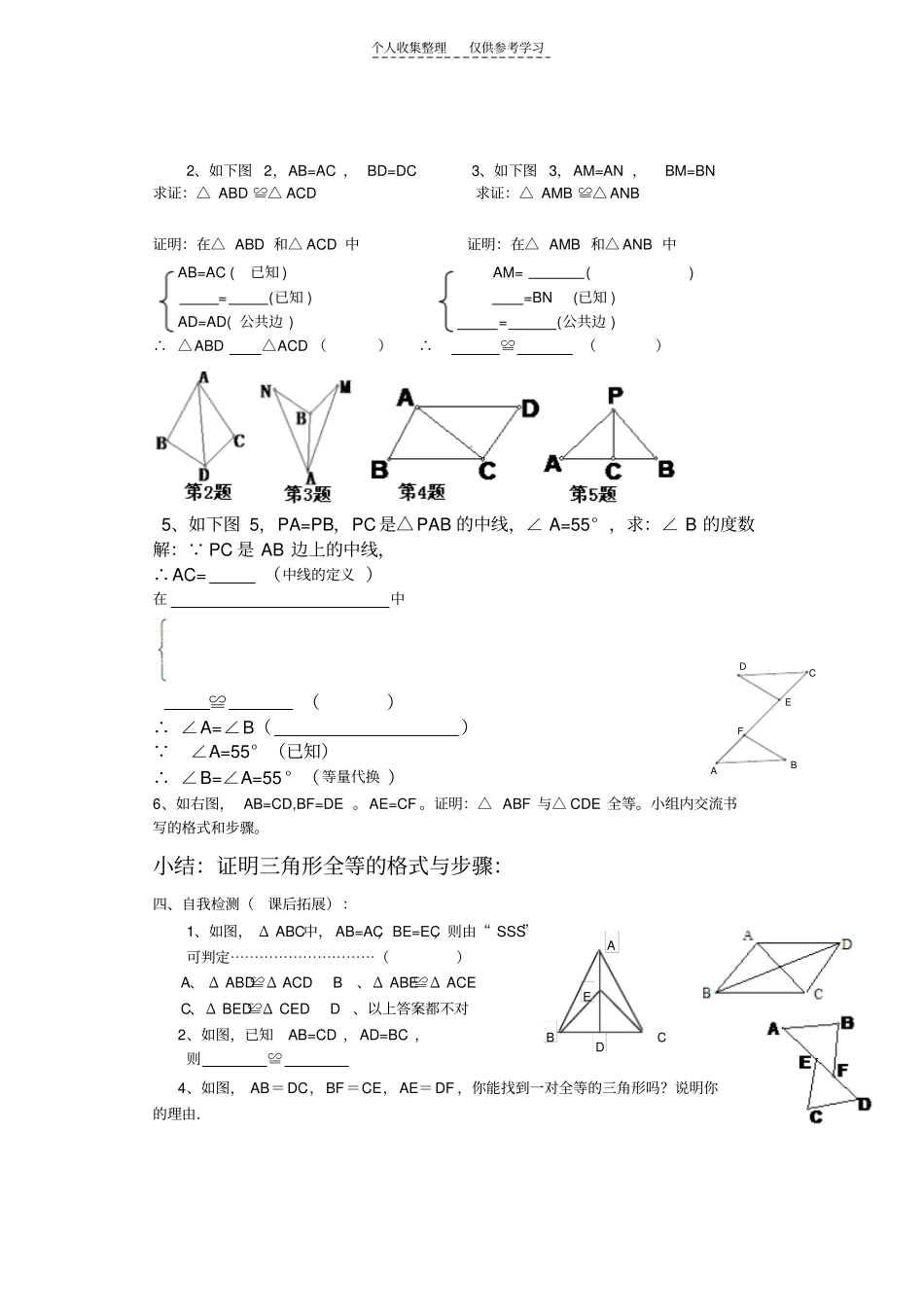 探索三角形全等条件导学案_第3页