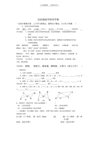 探索三角形全等条件导学案