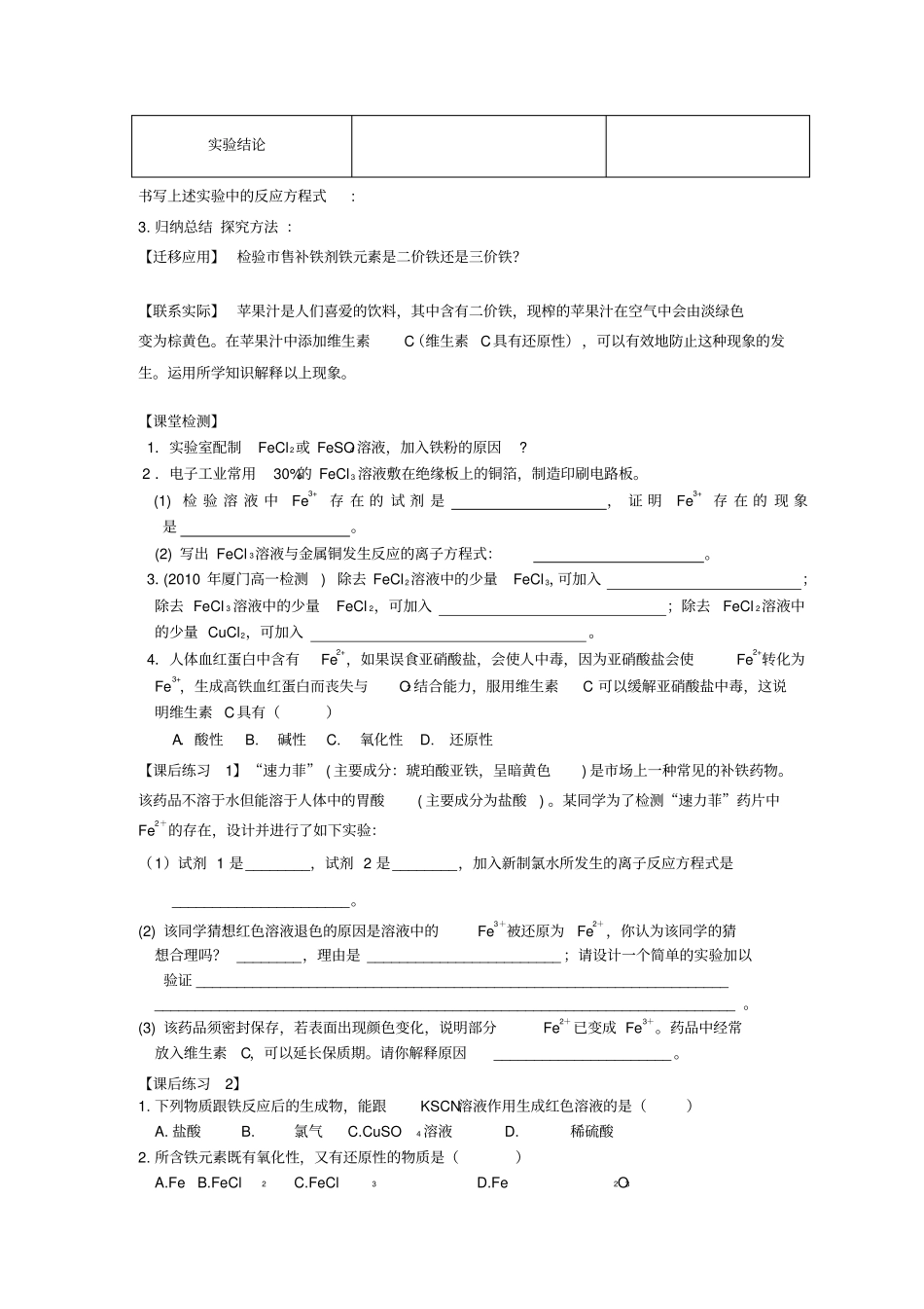 探究铁及其化合物的氧化性或还原性学案1201_第2页