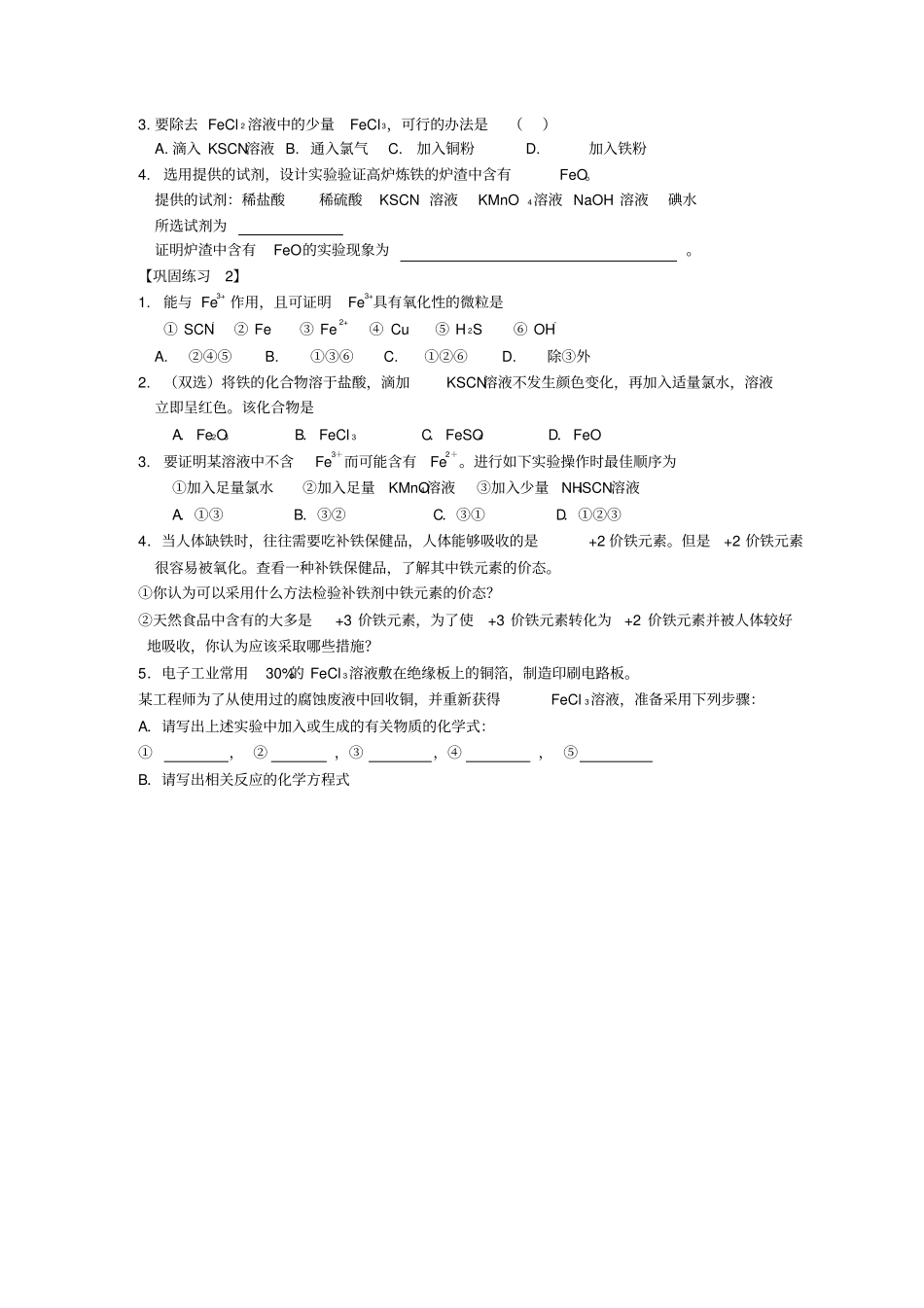 探究铁及其化合物的氧化性或还原性学案1201_第3页