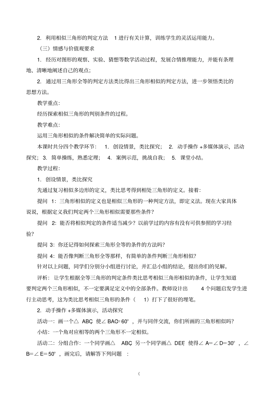 探索三角形相似的条件一教学设计_第2页