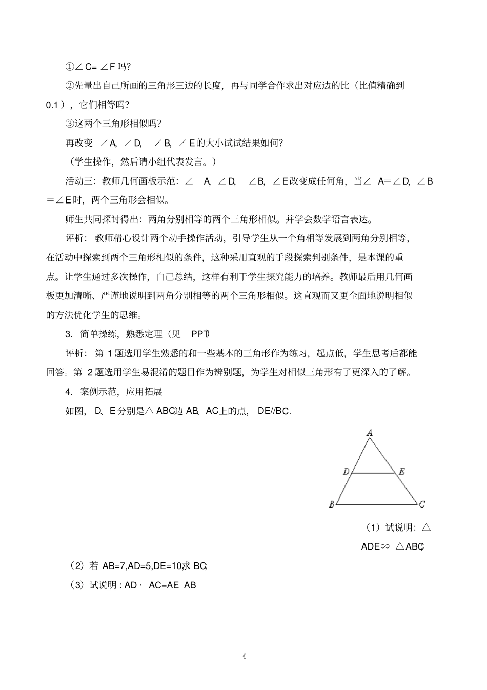 探索三角形相似的条件一教学设计_第3页