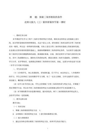 探索三角形相似的条件一教学设计