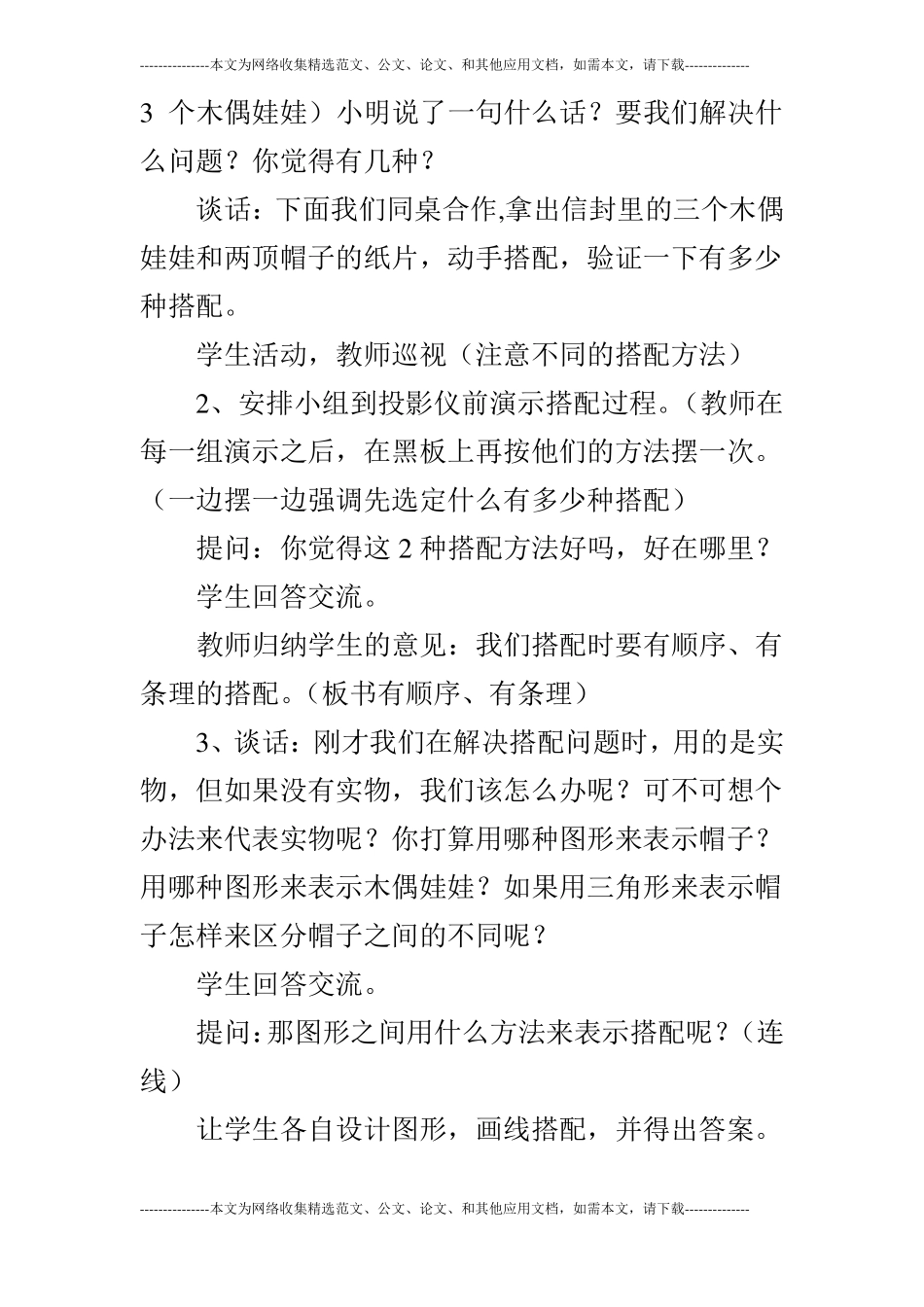 探索事物搭配规律_第3页