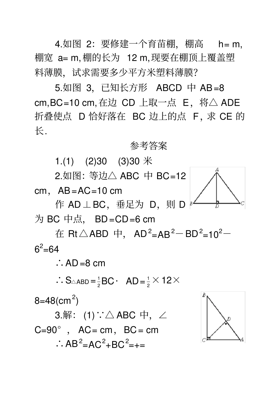 探索勾股定理练习题_第2页