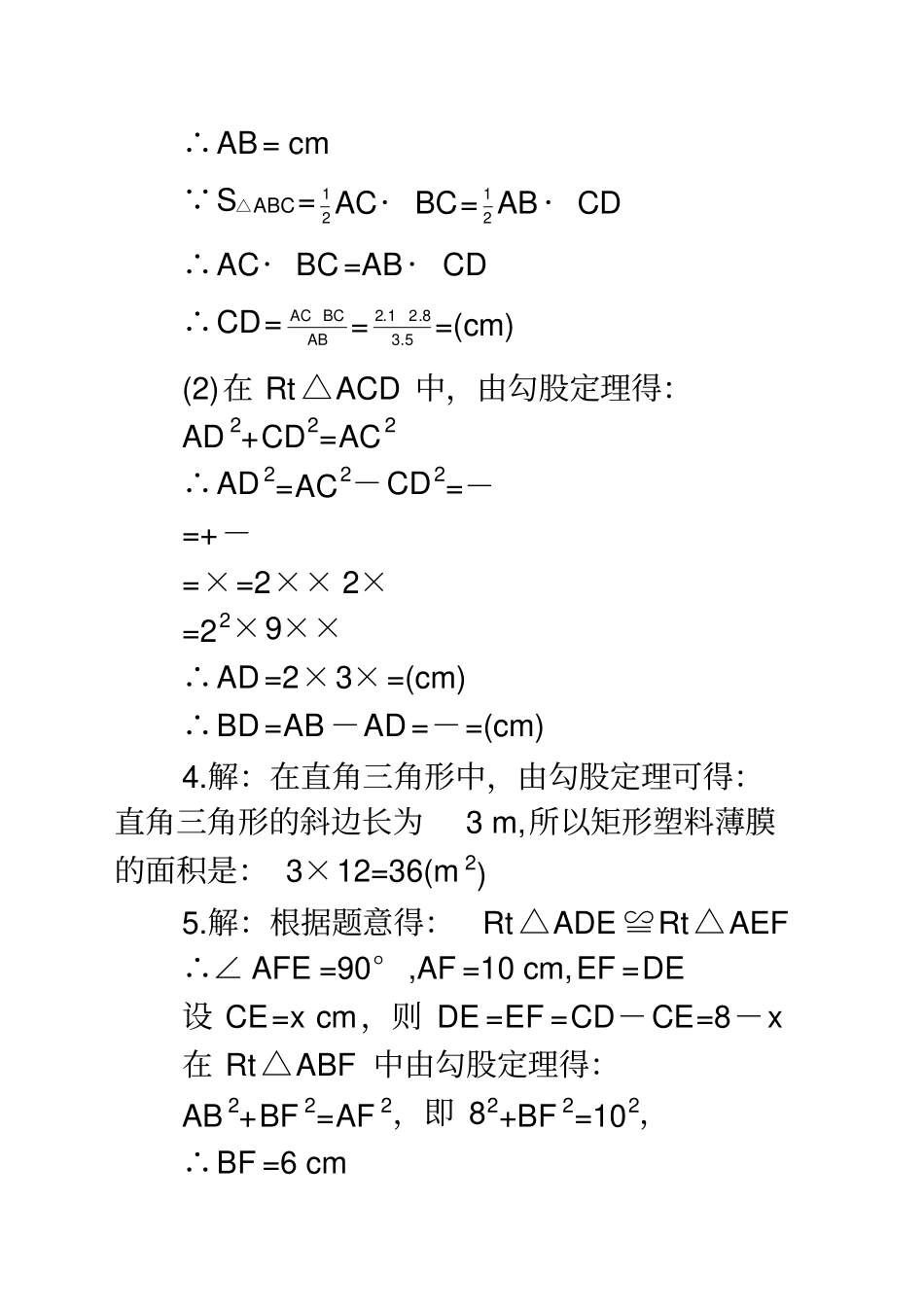 探索勾股定理练习题_第3页
