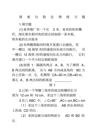 探索勾股定理练习题