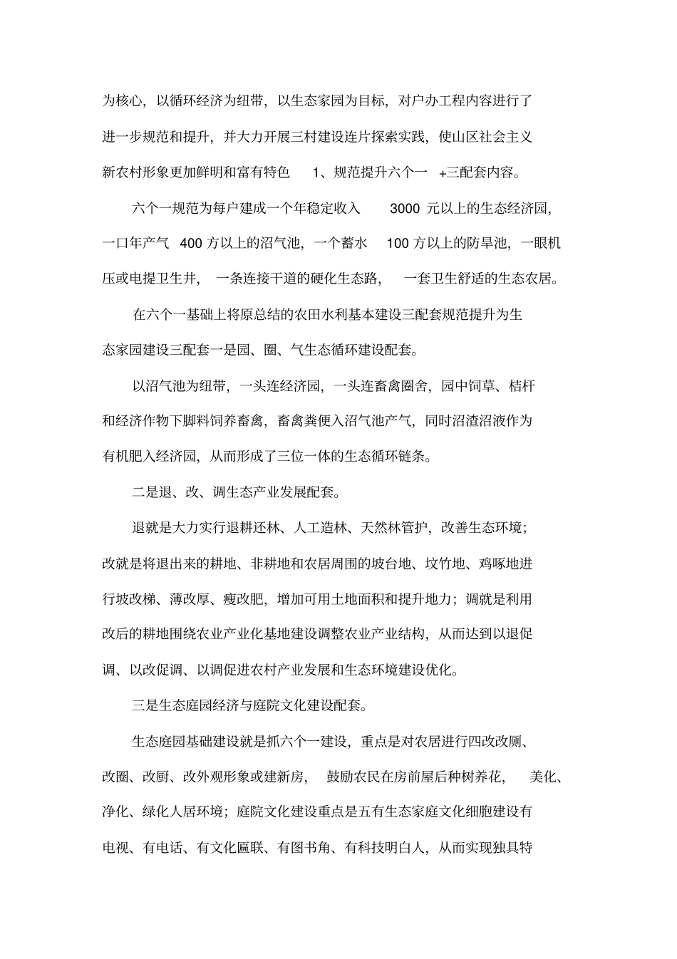 探索社会主义新农村建设的工作汇报_第2页