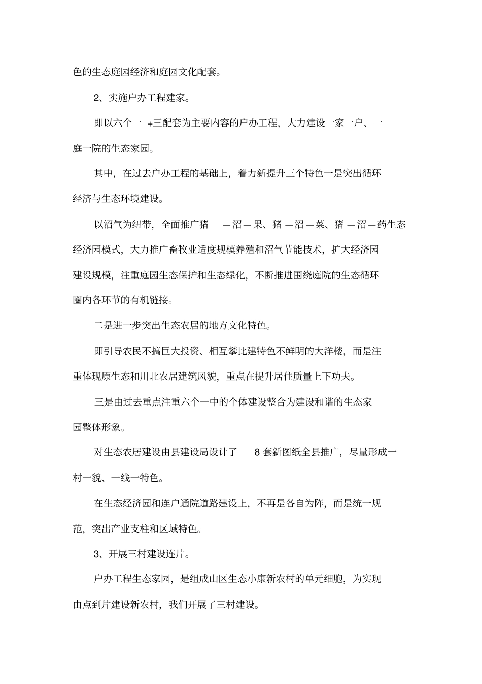 探索社会主义新农村建设的工作汇报_第3页