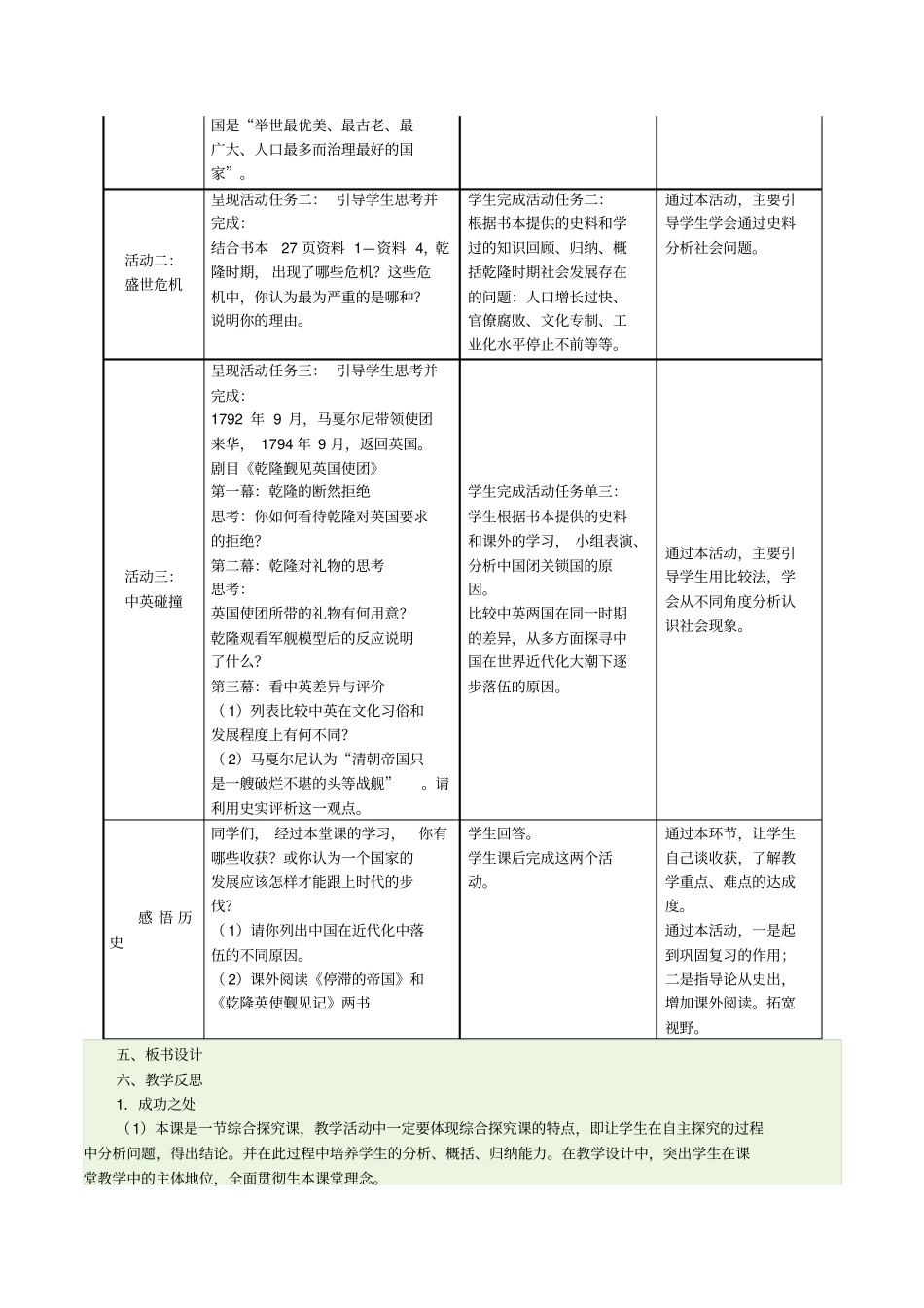 探讨乾隆盛世的危机教学设计_第2页