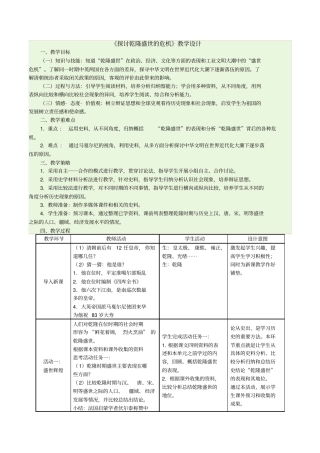 探讨乾隆盛世的危机教学设计