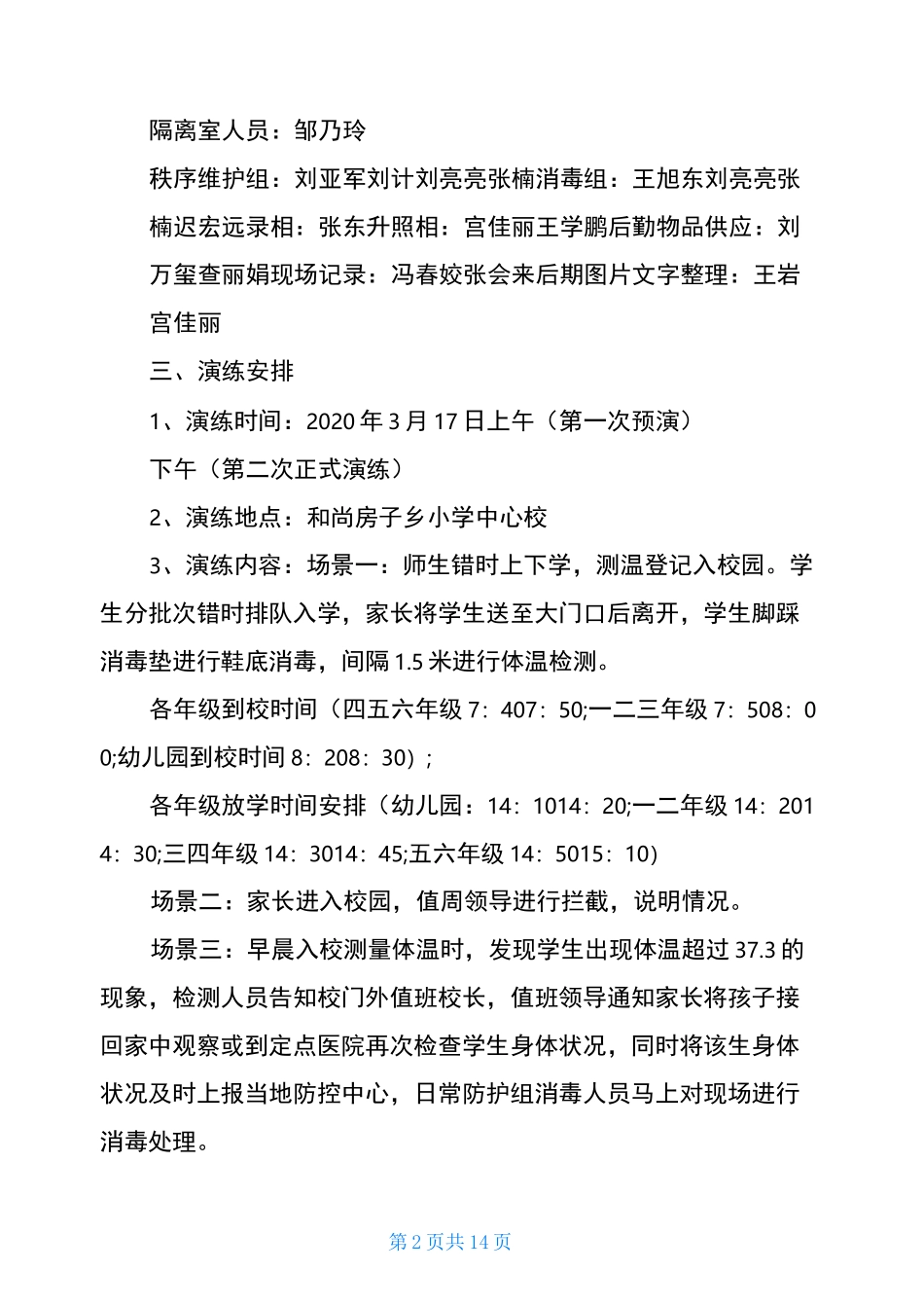疫情防控应急演练方案最新_第2页