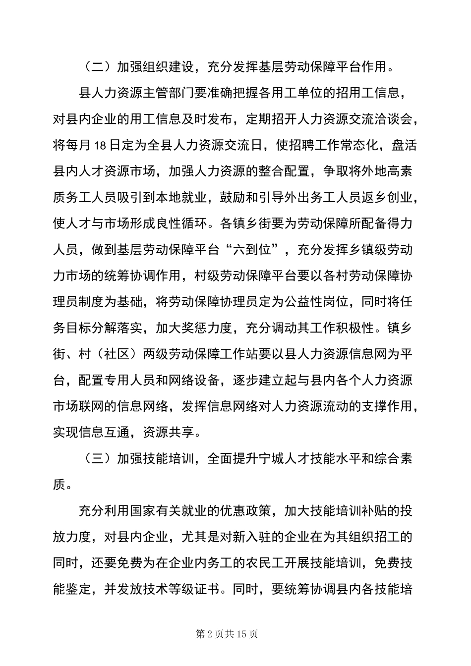 [农村劳动力转移就业工作的实施方案2篇]转移就业方案_第2页