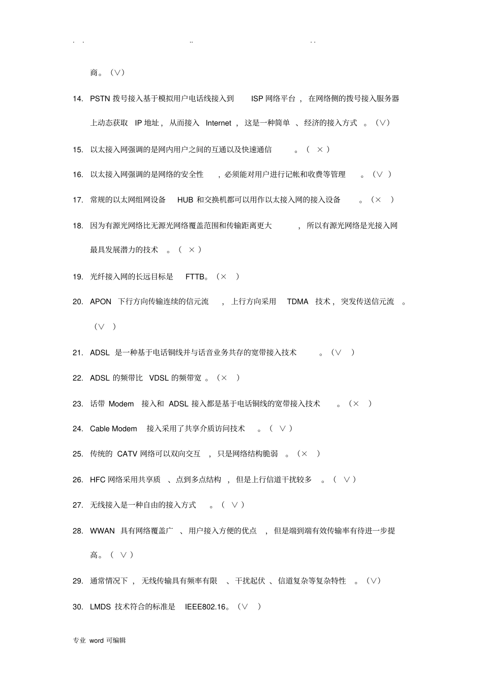 接入网技术试题库完整_第2页