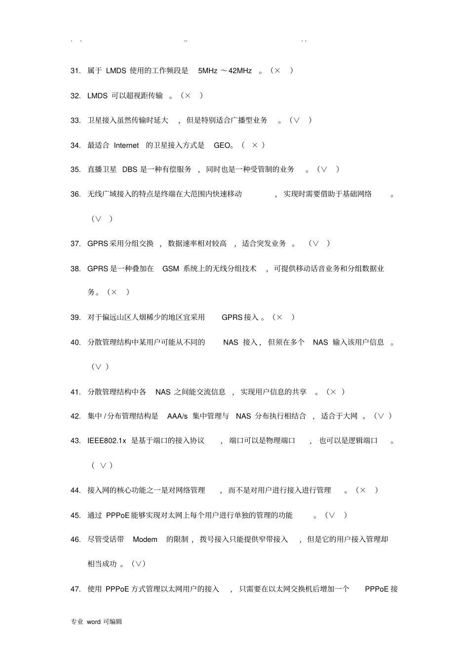 接入网技术试题库完整_第3页