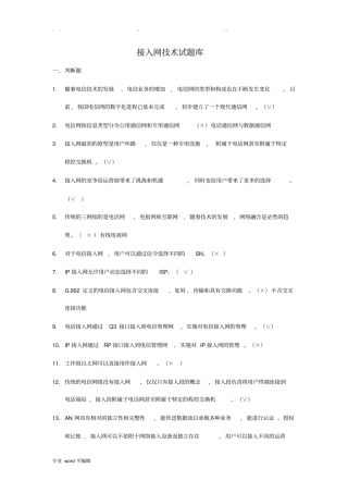 接入网技术试题库完整