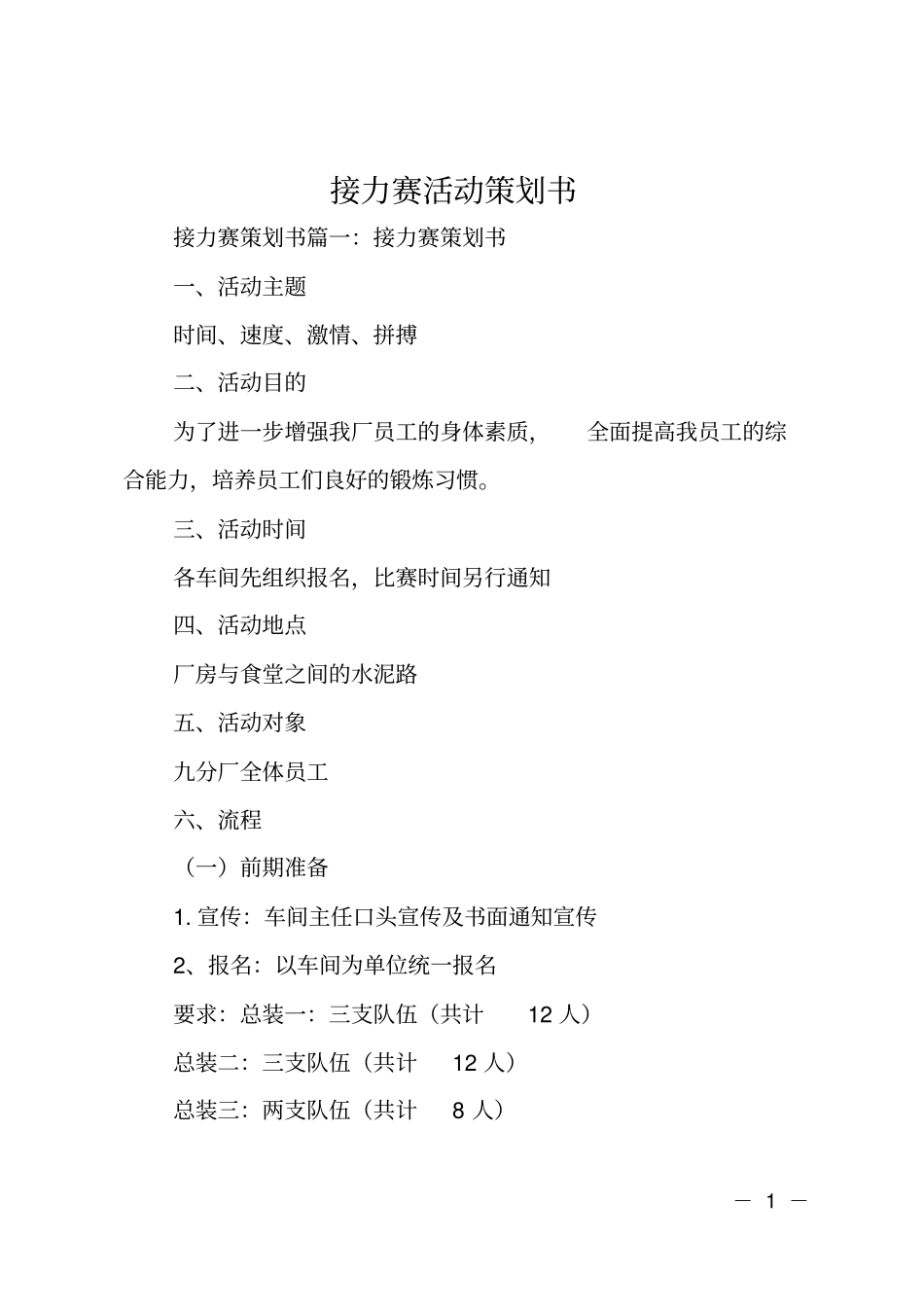 接力赛活动策划书_第1页